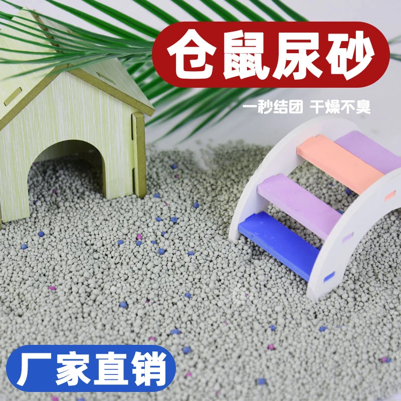 仓鼠尿砂除臭浴沙尿砂金丝熊专用厕所沙木屑纸棉粮食去味垫料用品