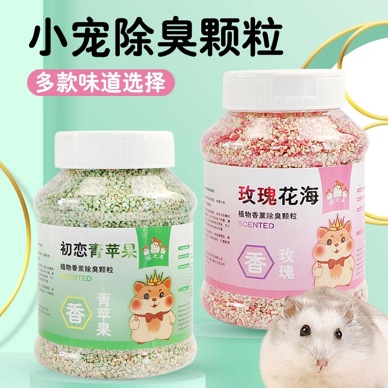 【直播1】金丝熊仓鼠除臭颗粒仓鼠金丝熊用品垫料除臭清香造景垫料