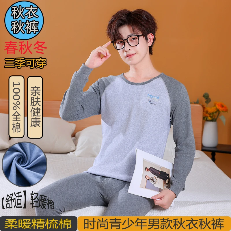 男士内衣套青少年秋衣秋裤套装纯棉中大童学生棉毛衫线衣线裤全棉