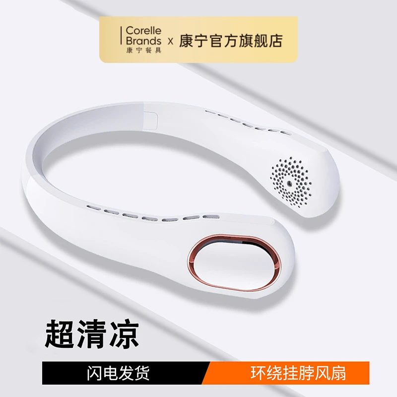 高颜值CorelleBrands挂脖手持网红多功能电风扇降热神器便携随身