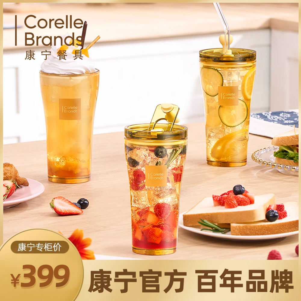 【展会专属】Corelle Brands心悦双饮杯吸管大容量玻璃杯