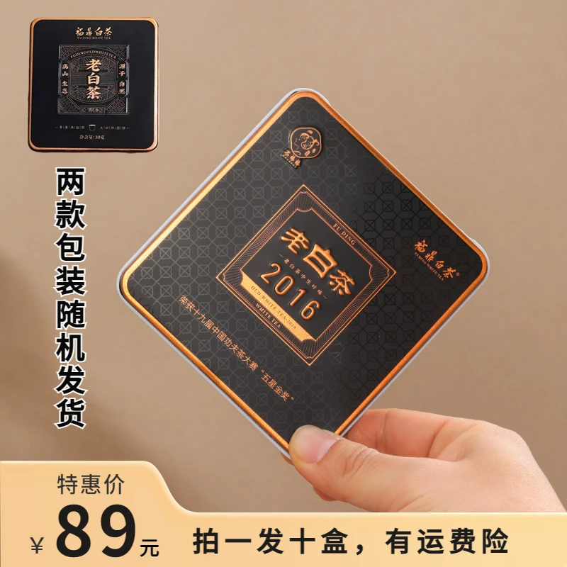 [到手10盒]福鼎白茶2016年寿眉老白茶小方片小巧春季简单送礼五星