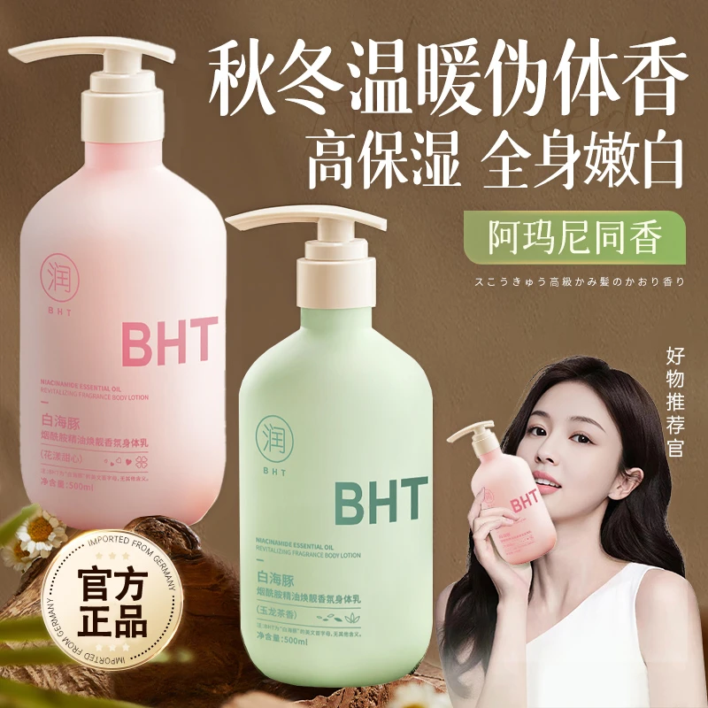 果酸润肤身体乳保湿滋润香体持久留香嫩白止痒干燥秋冬防脱皮男女