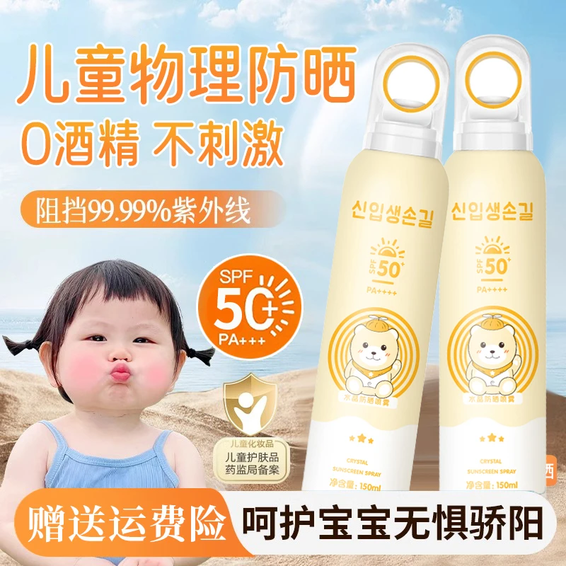 【老爸推荐】儿童防晒喷雾防紫外线50倍大人小孩通用旗舰店官方正品