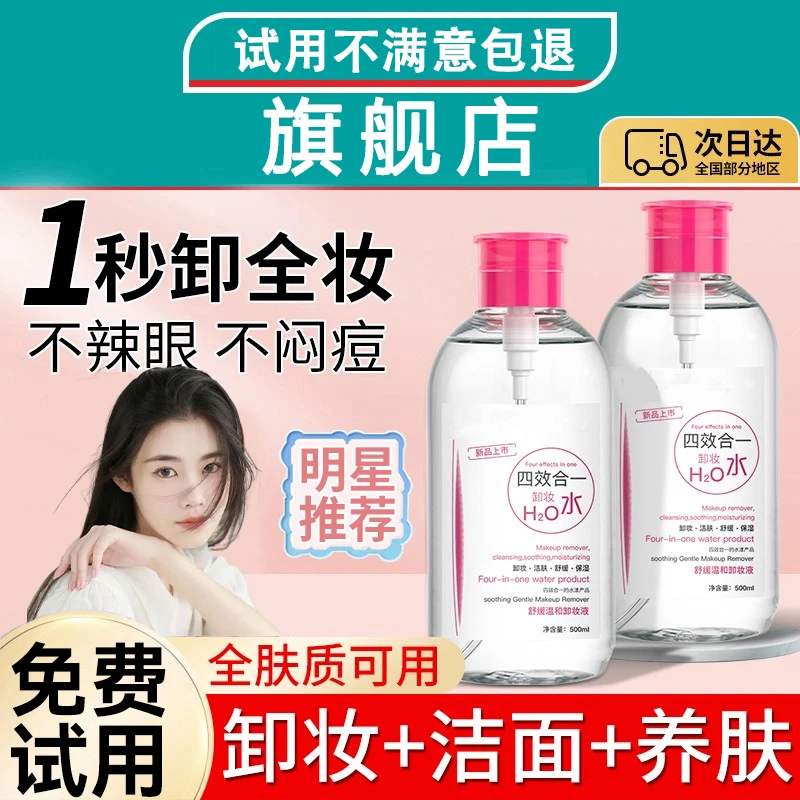 【程十安推荐】卸妆水深层清洁收缩毛孔补水保湿专用温和卸妆膏油液