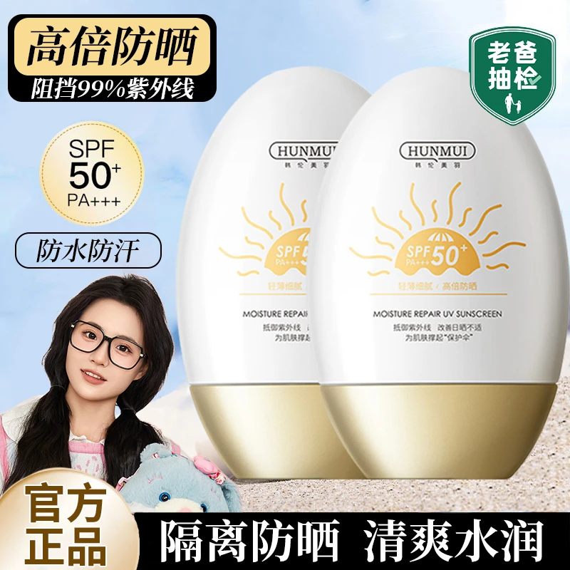 【小鱼同款】防晒霜隔离二合一防紫外线SPF50+防水汗军训男生专用乳