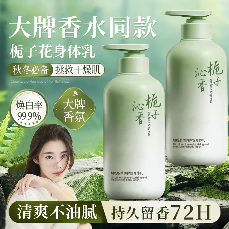 【程十安推荐】身体乳保湿滋润香体久留香补水秋冬防脱皮止痒润肤乳