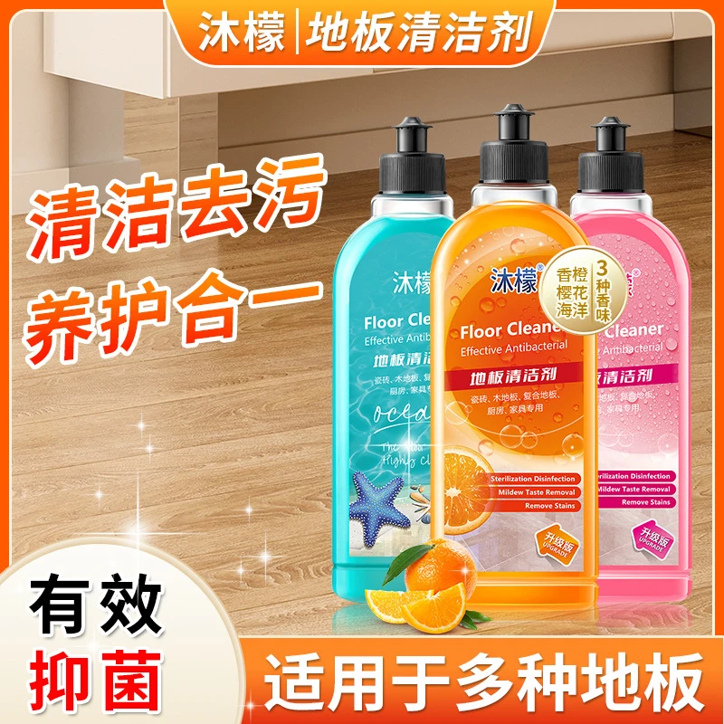 【官方正品】地板清洁剂养护去污强力杀菌抛光砖地家用拖地液香橙味
