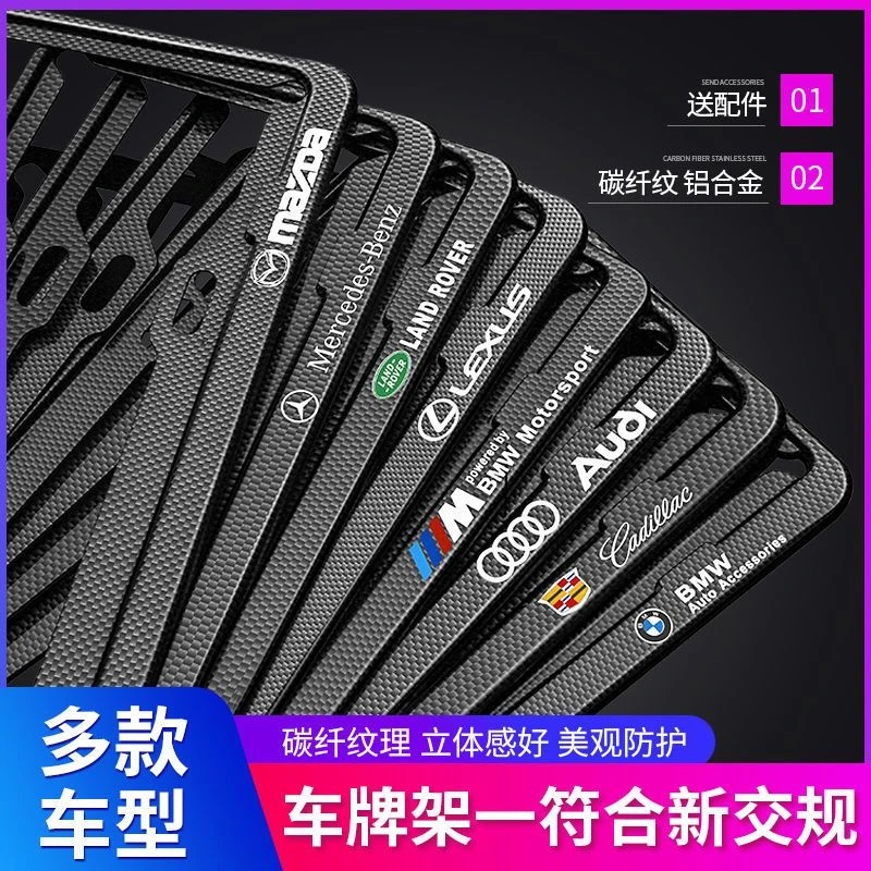 疆藏包邮汽车碳纤维牌照框新交规车牌架框通用车牌边框车牌套装饰