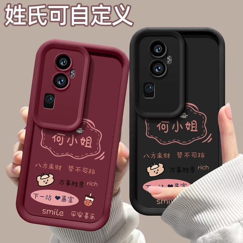 适用OPPORENO10下一站暴富姓氏定制天眼阶梯彩绘硅胶全包手机