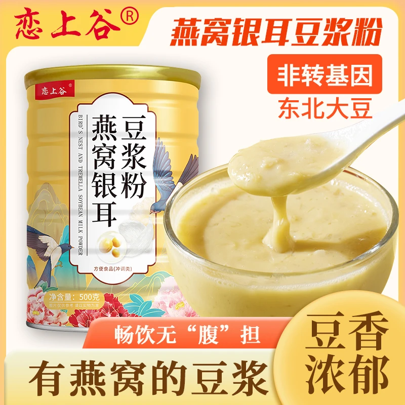 恋上谷燕窝银耳豆浆粉非转基因东北大豆无蔗糖500g/桶