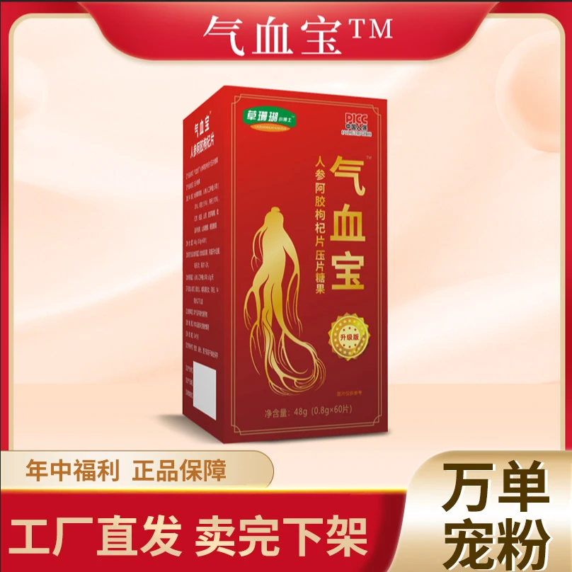 【拍一发六】气血宝 · 人参阿胶枸杞片草珊瑚小博士压片糖果咀嚼-