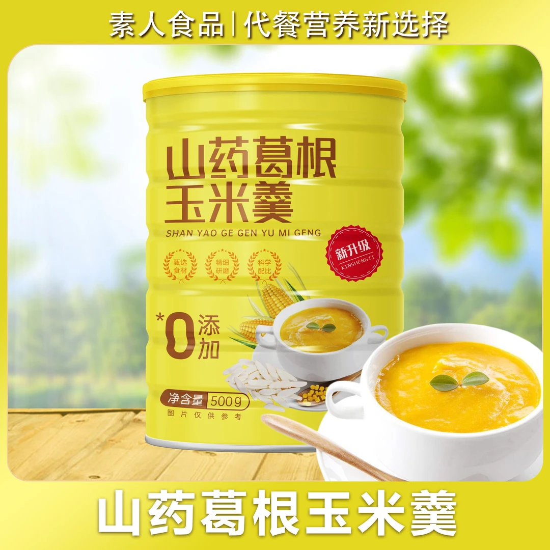 {精}到手500g卖完下架！山药葛根玉米羹营养轻食美味健康即食冲泡