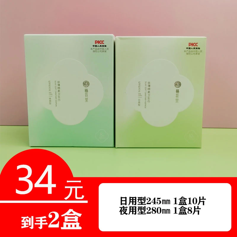 栖花里红豆杉卫生巾