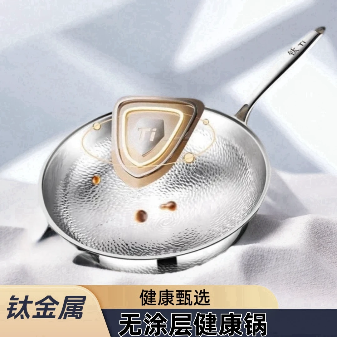 德国纯钛锅零涂层钛炒锅加厚不粘锅炒菜锅燃气电磁炉通用家用钛锅