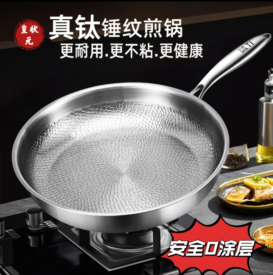 德国纯钛煎锅钛锅鱼鳞锤纹无涂层不粘锅家用平底锅燃气电磁炉专用
