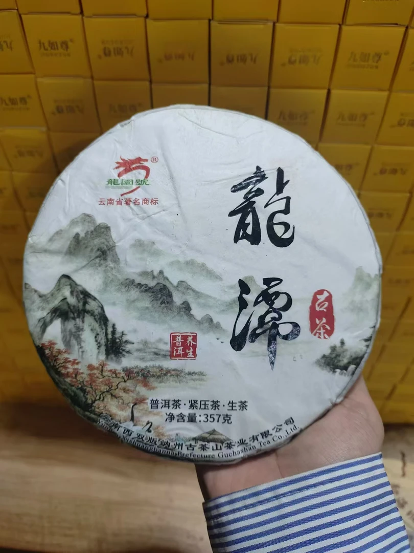 2021年龙圆号龙潭普洱生茶357g