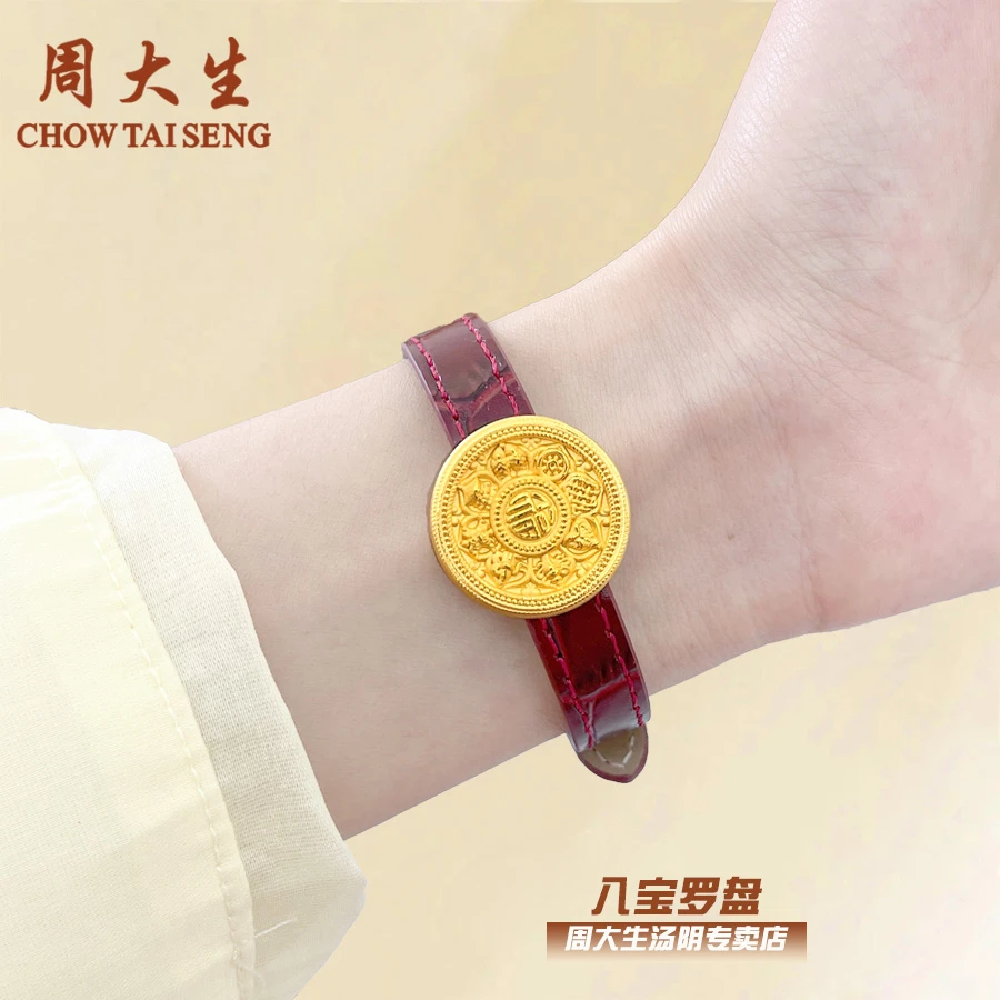 周大生平安夜圣诞节足金八宝罗盘黄金手表情侣精致经典（送表带）