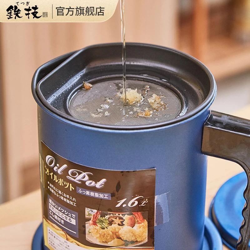 日本进口铁技油壶/带过滤网储油罐/厨房油渣壶漏油滤油神器带盖