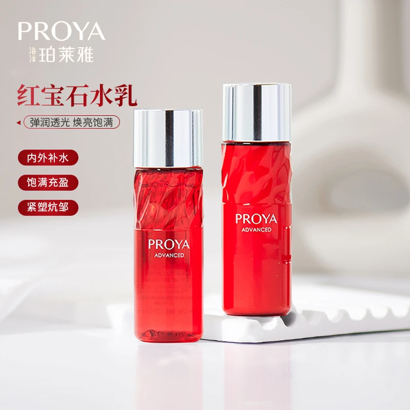 PROYA/珀莱雅红宝石水乳20ml小样补水保湿鲜颜淡纹紧致试用旅行装