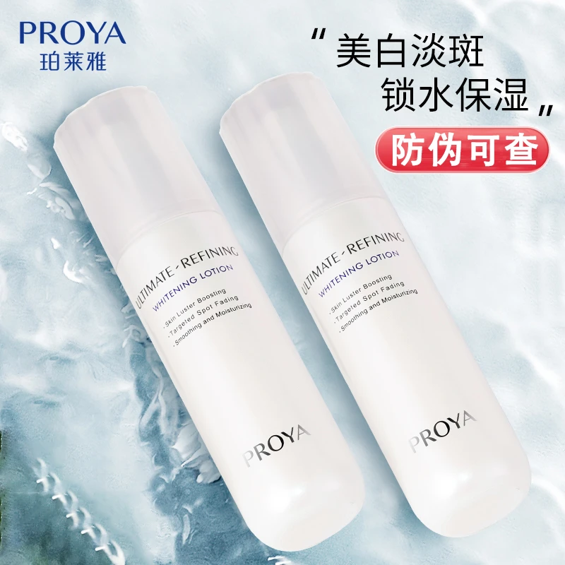 PROYA/珀莱雅晶萃焕妍臻白亮肤水乳美白淡斑补水提亮肤色官方正品