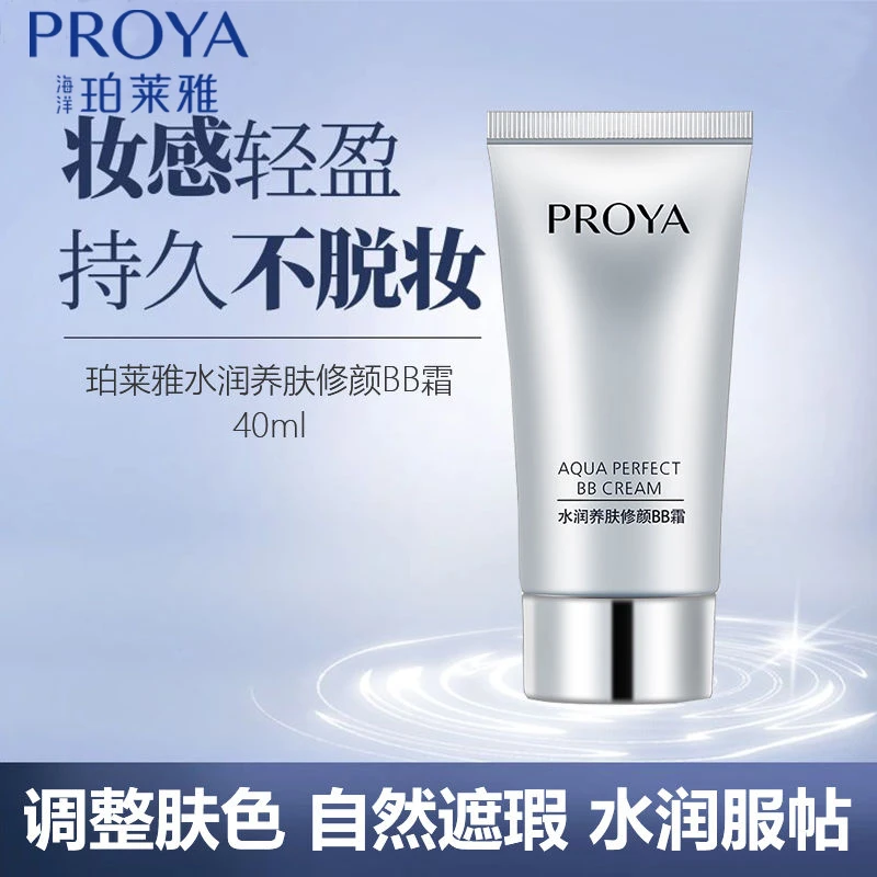 PROYA/珀莱雅水润养肤修颜BB霜遮瑕隔离保湿服帖不卡粉学生粉底液