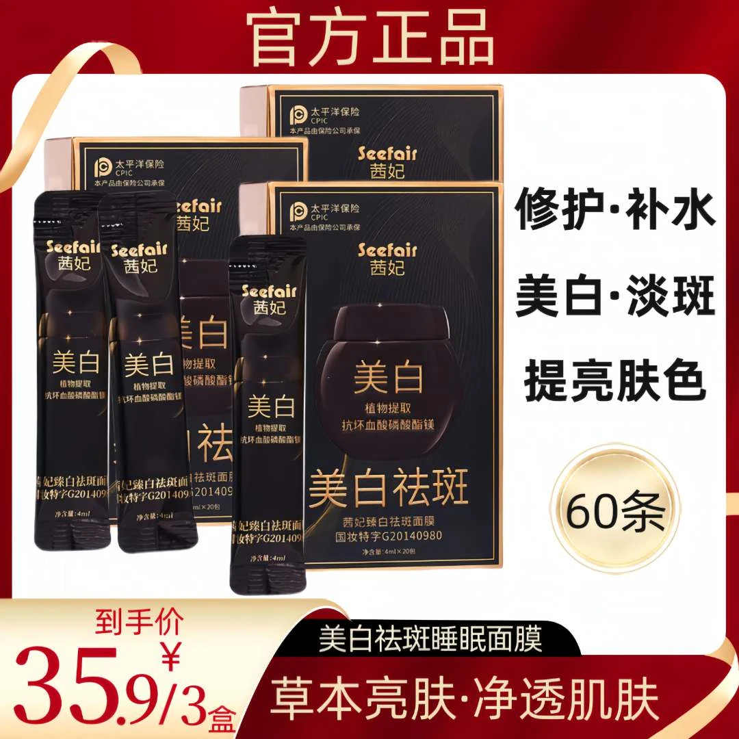 【20条x3盒】国妆淡斑免洗面膜补水保湿去黄提亮修护冻干粉睡眠面膜