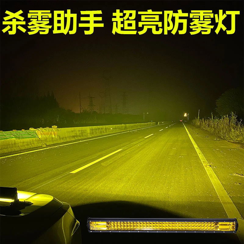汽车雾灯led长条射灯黄光改装前雾灯12v24v货车防雾灯中网杠灯