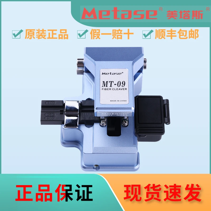 美塔斯MT09按压式全自动光纤切割刀按压即可切割光纤一步式高精准