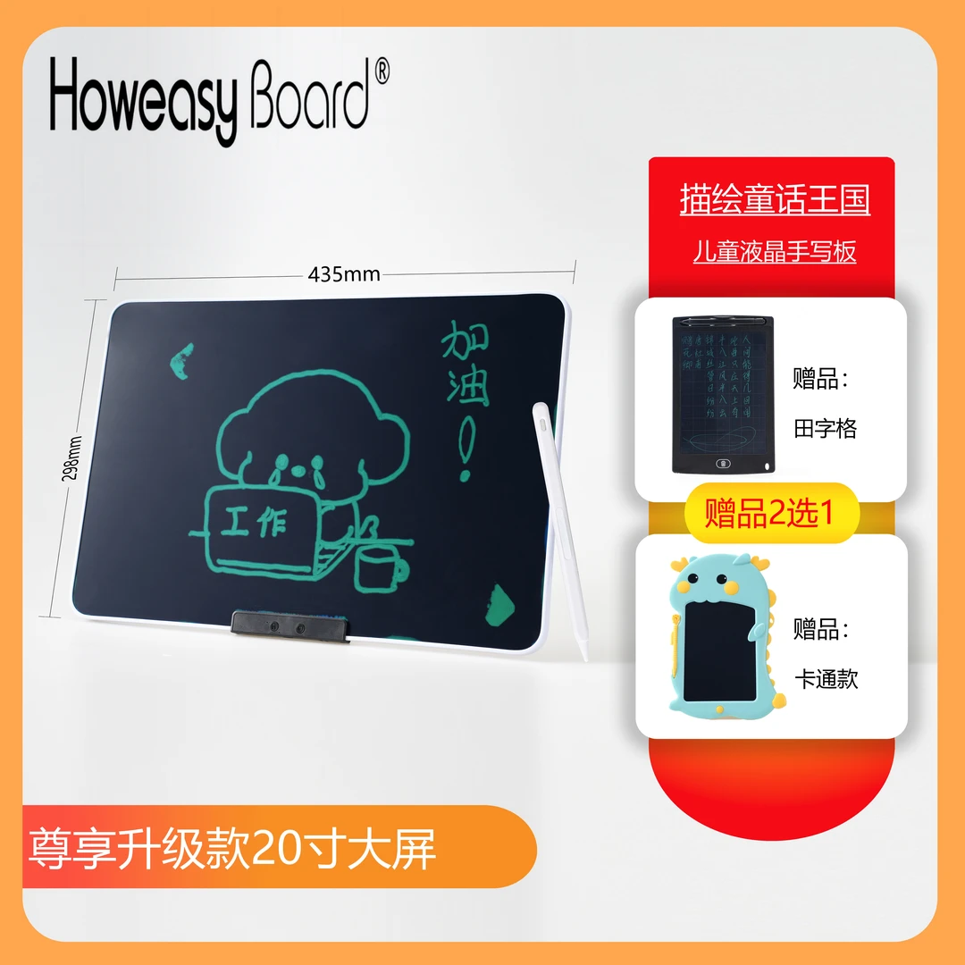 HOWEASYBOARD液晶手写板小黑板20寸大屏益智绘画板电子可擦手写板