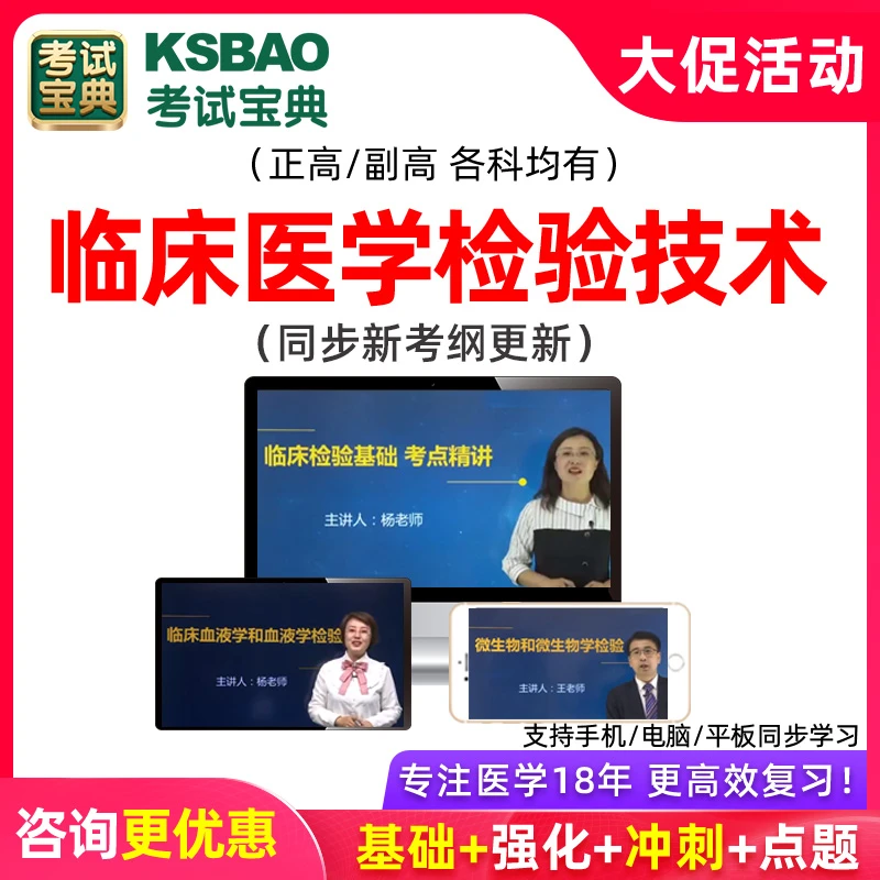 临床医学检验技术副高正高基础血液微生物化学试题库视频考试宝典