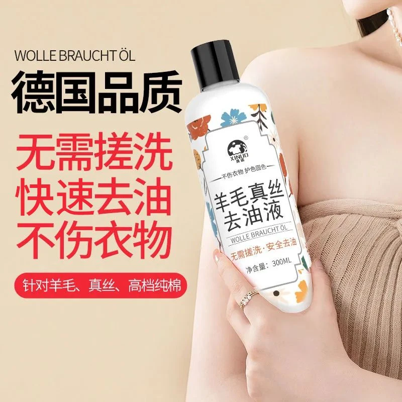 羊毛真丝衣服去油渍净羊绒大衣羽绒服去油王护色快速专用去油神器
