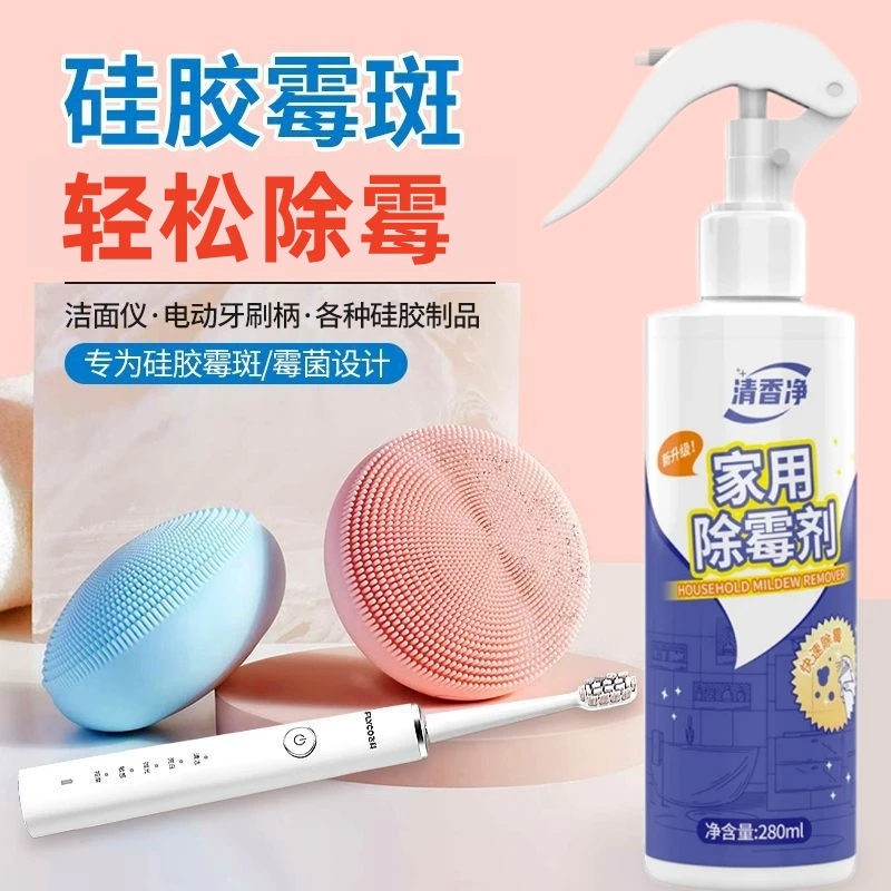 家用去霉剂硅胶墙壁除霉剂洗衣机胶条卫生间发霉去霉斑除霉喷雾