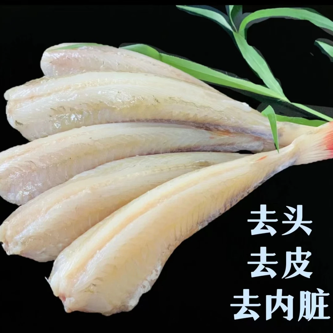 新鲜去头去皮去内脏红娘鱼一根大刺无碎刺细腻鲜嫩冷链发货