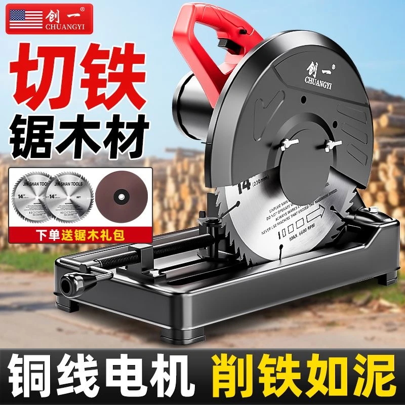 美国创一钢材切割机台式专用355型材大功率木工金属多功能切割锯