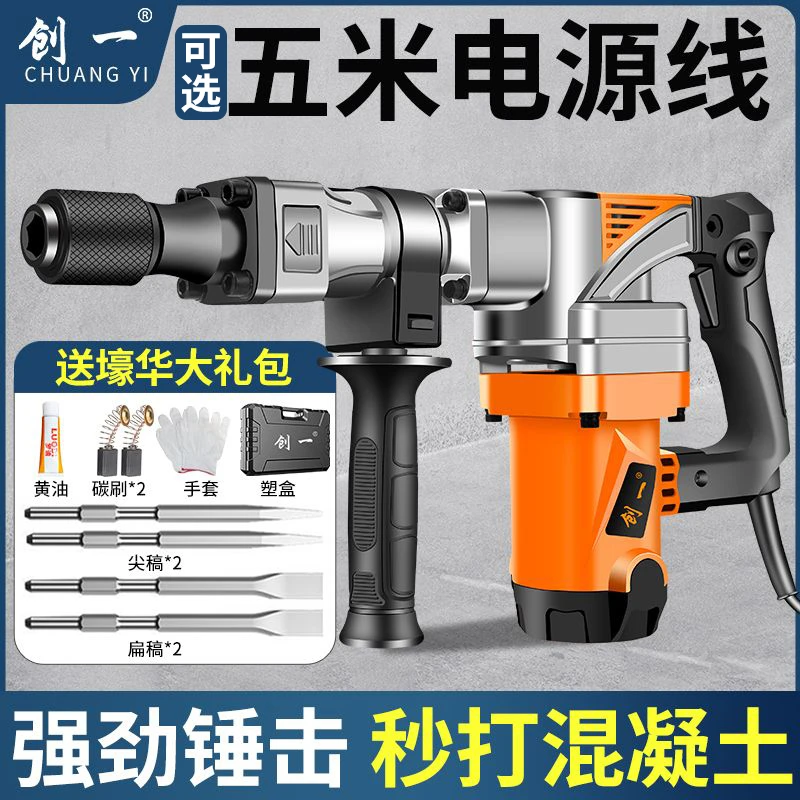 创一电镐单用大功率重型拆墙破拆开槽混凝土工业空中电镐凿子电搞