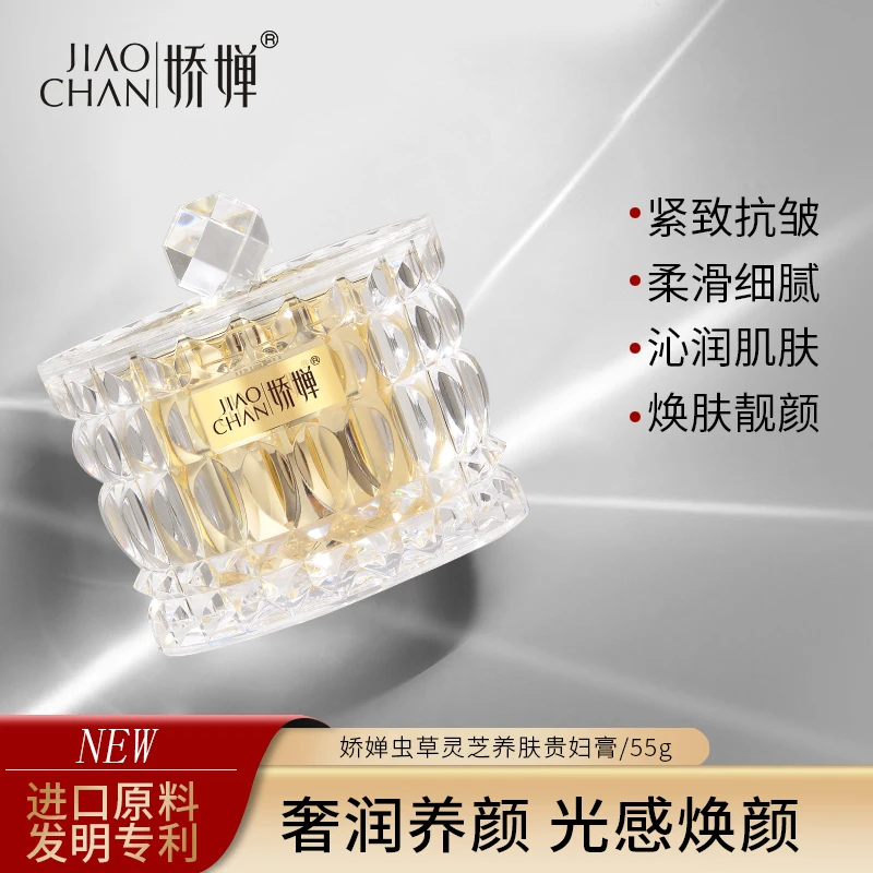 （升级新配方）娇婵虫草灵芝养肤贵妇膏保湿修护养颜紧致抗初老