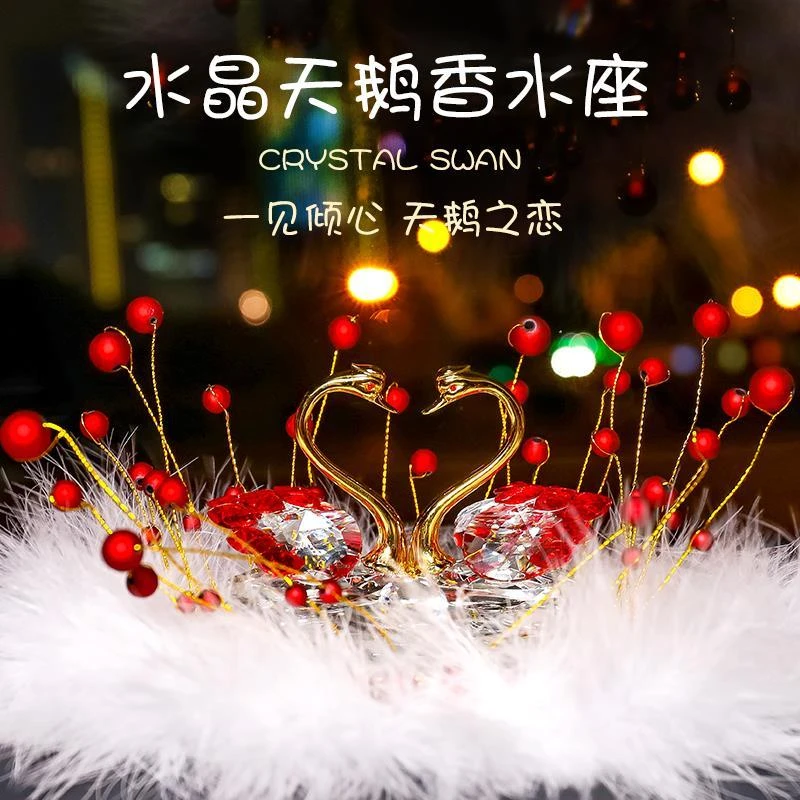 天鹅汽车摆件车载香水高档女神款创意小车内饰品车上装饰用品大全