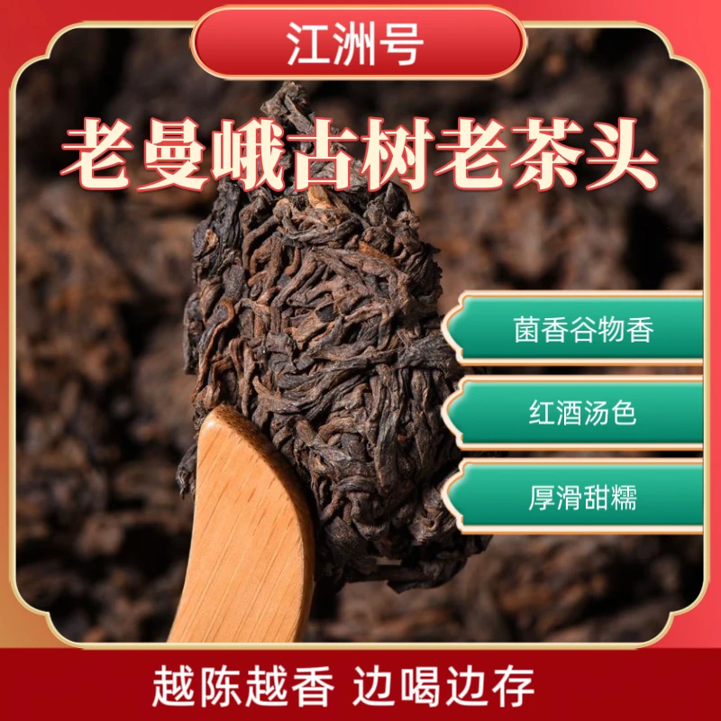 《老曼峨古树熟茶老茶头》纯料无拼配袋装100g通用高档茶叶2017年