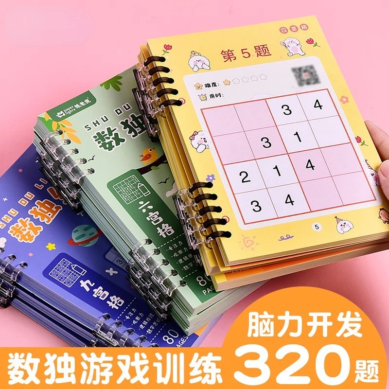 数独游戏幼儿童益智类46宫格小学生训练智力开发大脑少儿思维玩具