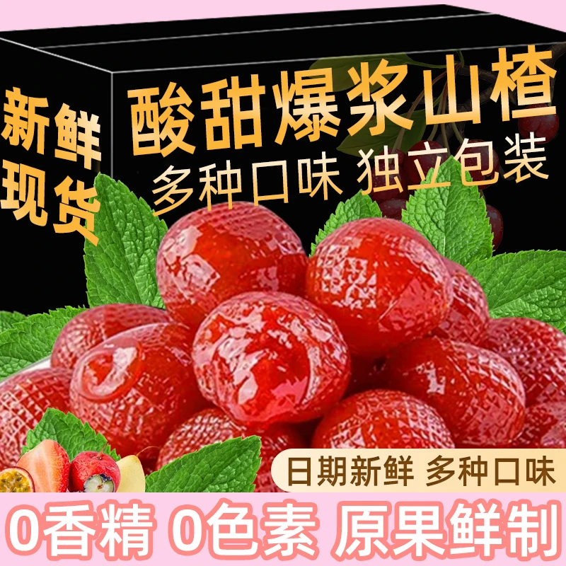【网红山楂】O脂爆浆夹心蓝莓草莓山楂蜜饯爆款休闲零食空心大包装