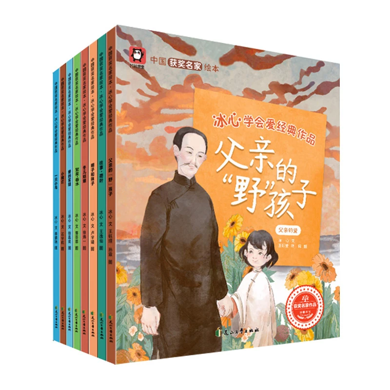 中国获奖名家绘本·冰心学会爱经典作品（套装共8册）