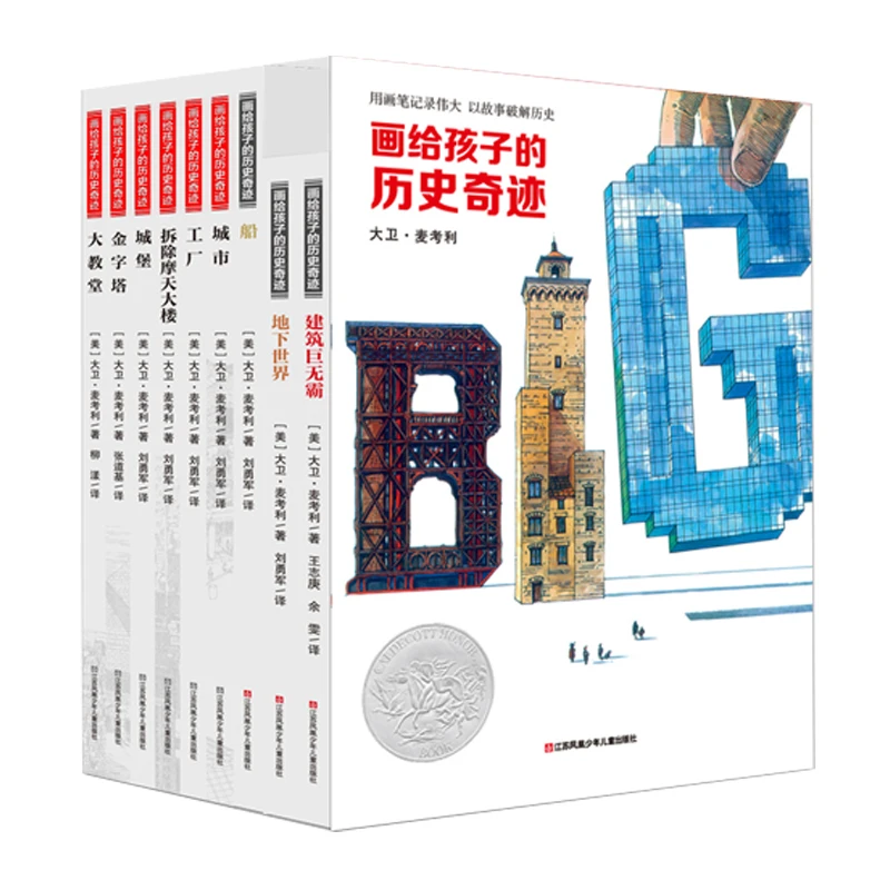 青葫芦-画给孩子的历史奇迹（套装共9册）