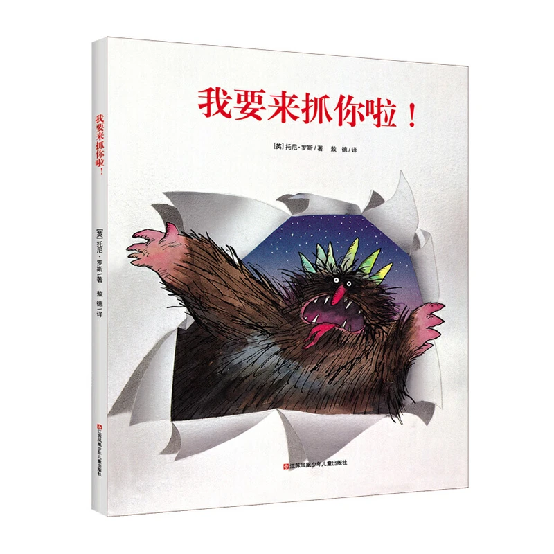 青葫芦-耕林童书馆:我要来抓你啦!