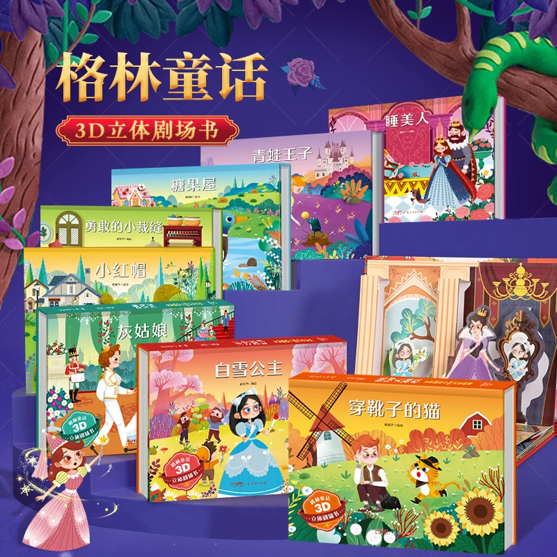 青葫芦-格林童话3D立体剧场书2-6岁阅读启蒙绘本女孩公主书必备