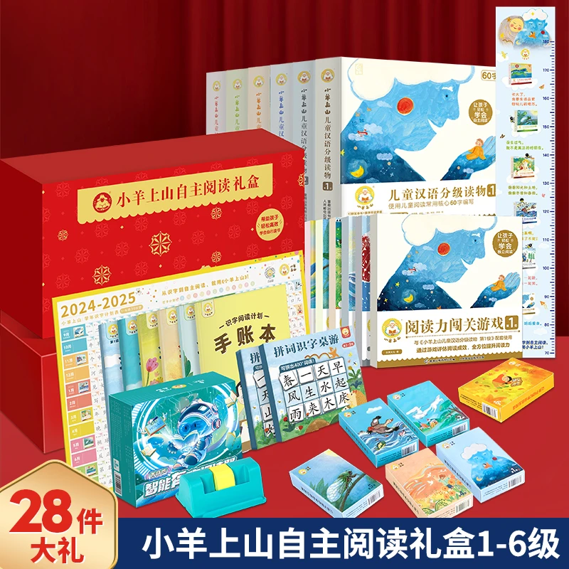 小羊上山儿童汉语分级读物：第1-6级礼盒装