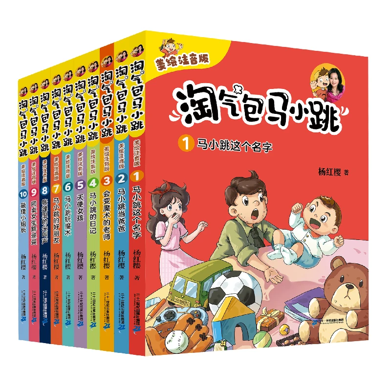 【悦悦推荐】淘气包马小跳·美绘注音版10册