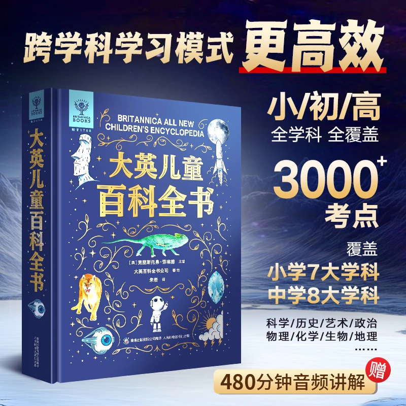 大英儿童百科全书礼盒版小学生为什么少儿科普阅读书籍