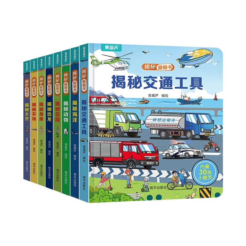 青葫芦-揭秘翻翻书 儿童绘本 0-8岁适读
