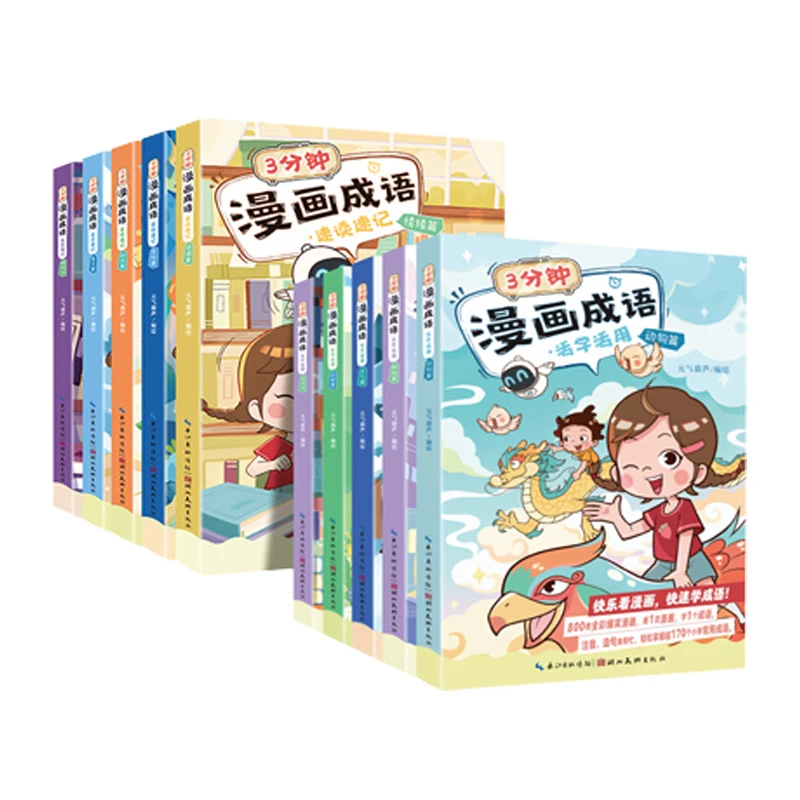 青葫芦TZ-3分钟漫画成语.活学活用/速读速记【共10册】